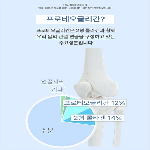 라휘 프로테오글리칸 연어코추출물을 포함한 건강한 관절 유지 제품