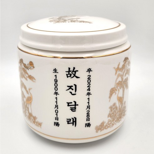 소중한 기억을 담아, 송학 소나무 유골함으로 영원한 안식을.