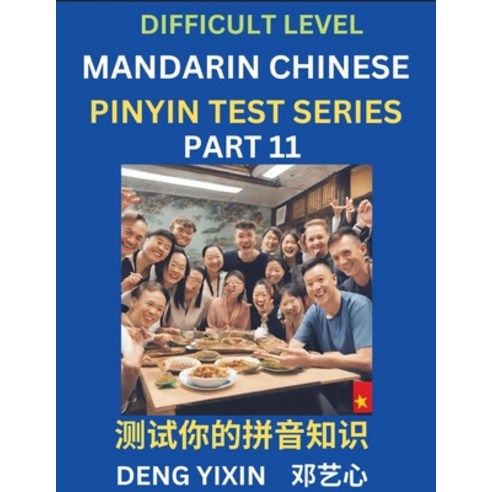 (영문도서) Chinese Pinyin Test Series (Part 11): Hard Intermediate & Moderate Level Mind Games Learn S... Paperback, English, 9798887343556