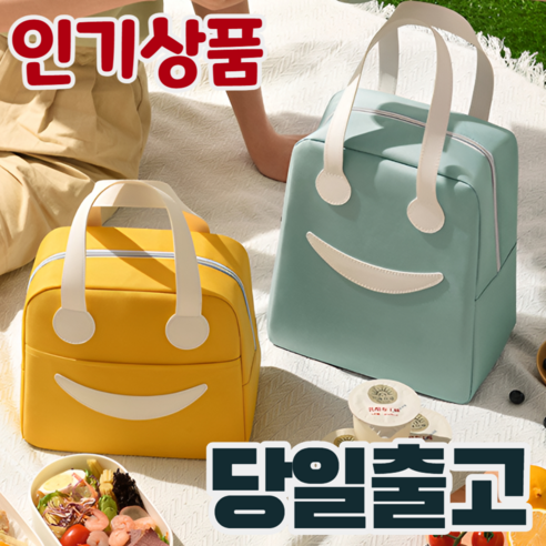 스마일 보온 보냉가방 도시락가방 직장인 보온 보냉백, 네이비