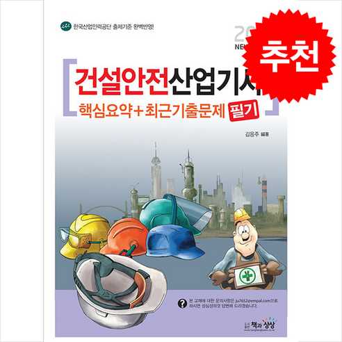 2025 건설안전산업기사 필기 핵심요약+최근기출문제 스프링제본 3권 (교환&반품불가), 책과상상