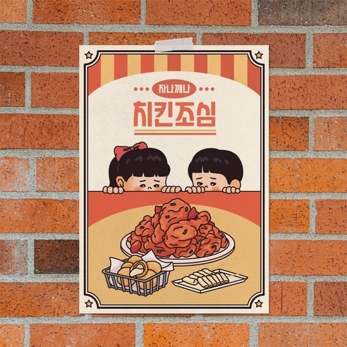 청춘포스터 레트로소품 옛날포스터 복고 빈티지 인테리어 술집 포장마차 벽꾸미기, 포스터 09번