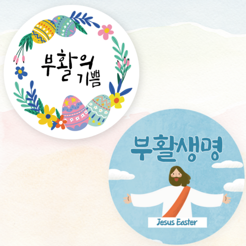 부활절 스티커 교회 성당 말씀 계란 달걀 꾸미기, 100개