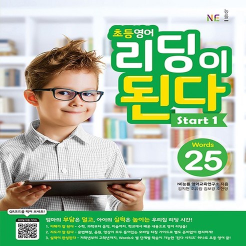 초등영어 리딩이 된다 Start 1:25 Words, NE능률