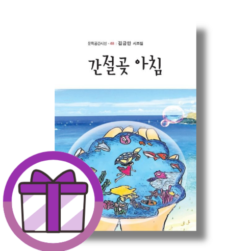 간절곶 아침 (뾱뾱이포장/증정품포함), 간절곶 아침 (한강)