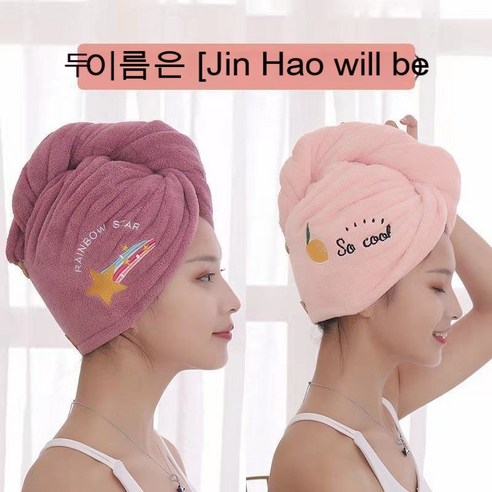 마른머리 모가 두껍게 물들이기 마른머리 수건 목욕모자 자수 귀염둥이 목욕모자 닦다 머리 빨리 마르다 수건, 단층 강화【레벨업】, 2조장【여왕자색+복숭아 가루】