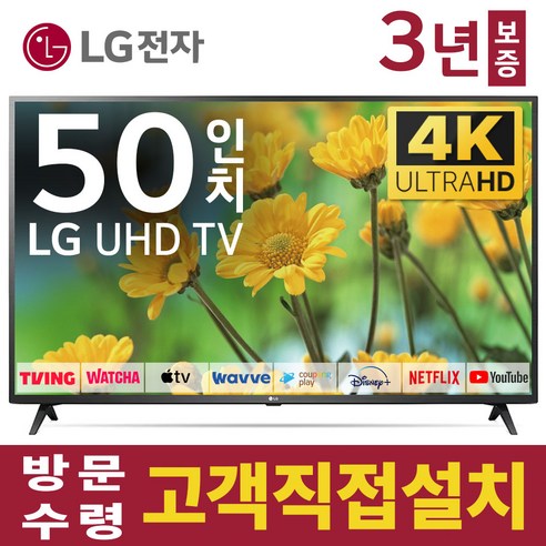 LG전자 50인치 23년형 TV 4K 울트라HD UHD 스마트 티비 50UR8000 넷플릭스 유튜브 디즈니 미러링, 고객직접설치, 스탠드형