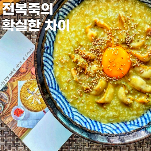 풍부한 맛과 영양이 가득한, 집에서 간편하게 준비하는 전복죽