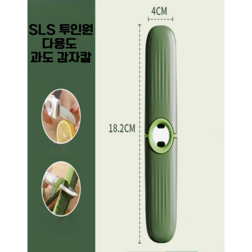 간편한 여행 캠핑용 투인원 다용도 과도 감자칼, 1개, 아보카도 그린