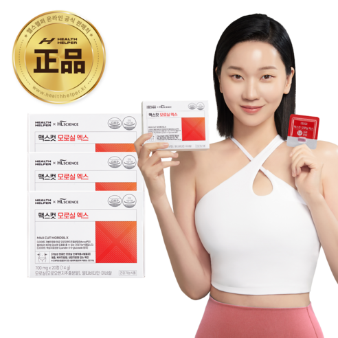 헬스헬퍼 맥스컷 모로실 엑스, 20정, 3개