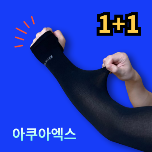르산데 자외선차단 여름 손등 쿨토시 팔토시, 블랙, 2개