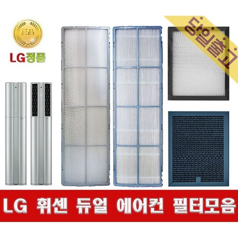 LG휘센 듀얼 에어컨 스탠드형 정품 교체 필터모음 [당일배송], (4)초미세플러스필터(A+) (1EA) 엘지듀얼에어컨