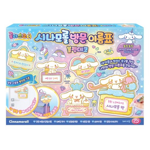 [주영] 시나모롤 방문이름표 블링데코, 1개, 상세 설명 참조