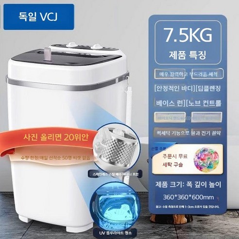 공간 절약과 편리함의 완벽 조화: VCJ 소형 미니세탁기