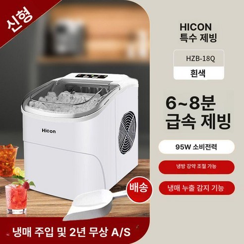 글로리업소용제빙기 추천상품 샤오미 콘에어 제빙기, 여름철 홈카페의 필수 아이템