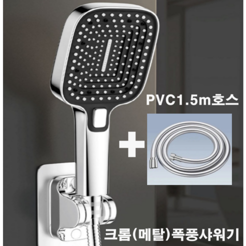 에이치스튜디오 대형 3단 폭풍수압 멀티 샤워기 헤드, 크롬(전도금)PVC호스세트, 1개