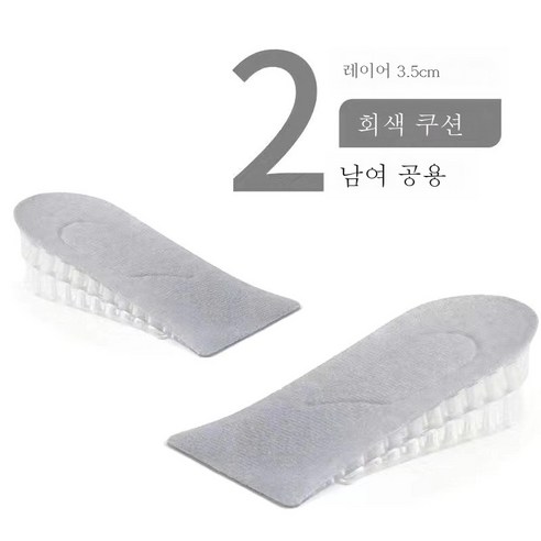 ZZJJC 반매트 키높이 실리콘 깔창 탈부착 2cm 3.5cm 5cm, 그레이 2단 3.5cm, 1단 2cm