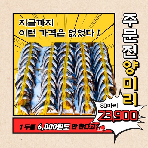 주영수산 속초 주문진 수협 양미리 4두름 80마리 구이 조림용, 500g, 4개 연안물고기 Best Top5