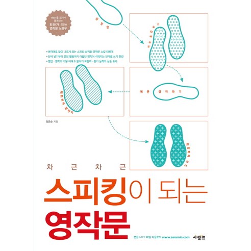 차근차근스피킹이 되는 영작문, 사람in