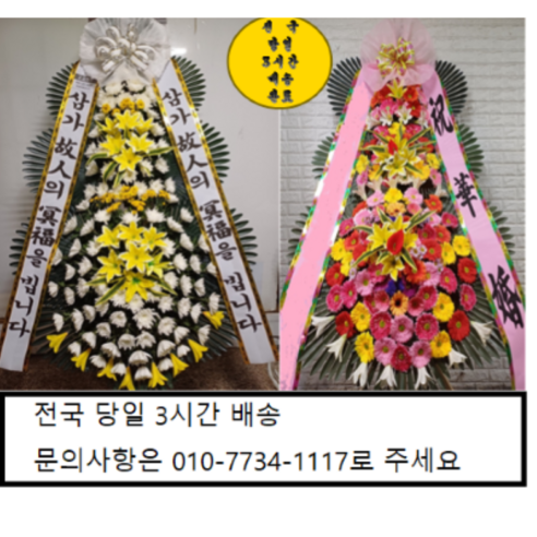 [전국 배송]결혼 축하 개업 장례 근조화환 쌀화환 조화배달 꽃화환 전국꽃배달서비스, 기본화환