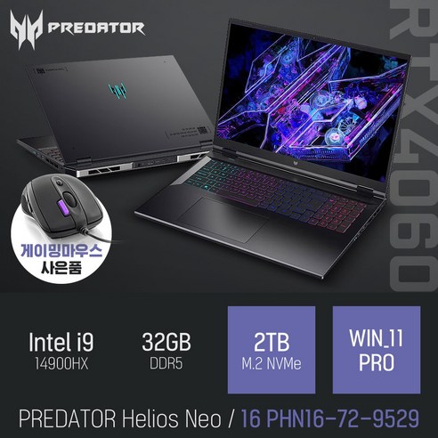 [당일출고 + 패널 업그레이드 + 게이밍 마우스 증정] ACER PREDATOR Helios Neo 16 PHN16-72-9529, WIN11 Pro, 32GB, 2TB, 블랙