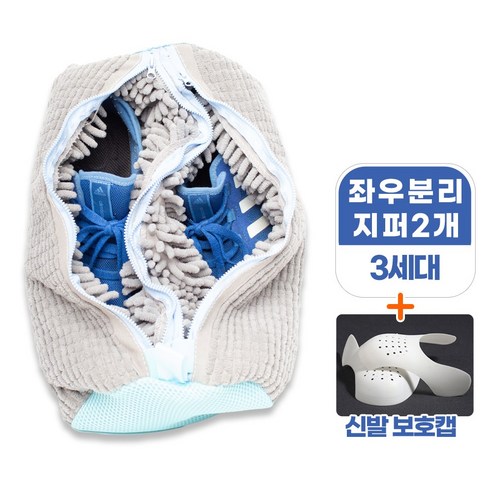 엔빙 운동화 신발 세탁망 극세사 특 대형 400 X 250, 그레이 (분리형) NV-116, 1개