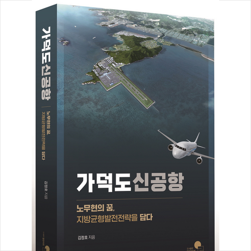 김정호의 열린아트, 가덕도 신공항 현실화와 함께 미니수첩 증정 가덕도민박 김정호의 열린아트, 가덕도 신공항 현실화와 함께 미니수첩 증정 가덕도민박