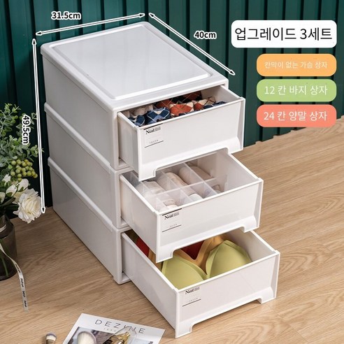 속옷 보관 상자 서랍 형 가정용 속옷 양말 3 대 1 마감 상자 기숙사 브라 보관 유물, 업그레이드 된 3 대 1 패키지?순백【부분 초과 크기보