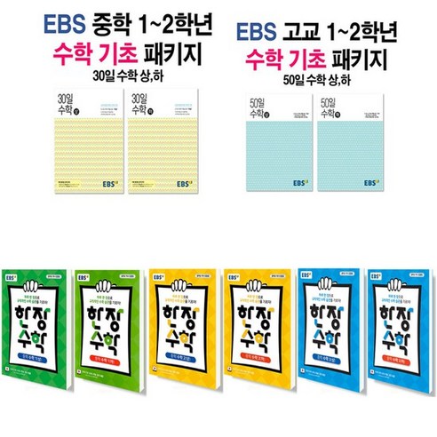 2021 EBS 중학 30일 한장 고교 50일 수학 상 하 세트 1 2 3 학년 선택, EBS 한장수학, 중학 1 상+하 세트 (전2권) (2021), 중등1학년