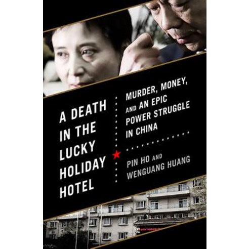 A Death in the Lucky Holiday Hotel: Murder Money and an Epic Power Struggle in China Hardcover, PublicAffairs, English, 9781610392730