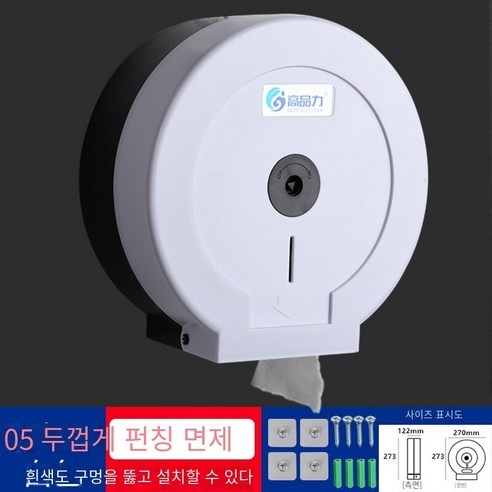 대형 롤 종이 상자 벽 장착 방수 구멍이없는, 05 흰색 두껍게