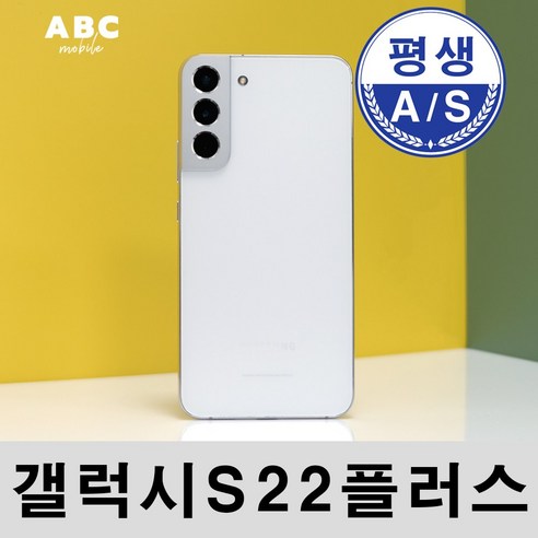 [전시]삼성전자 갤럭시S22 플러스 256GB ABC모바일, 갤럭시 S22 플러스 (256GB), 전시, 핑크