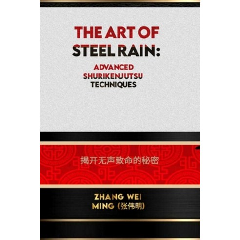 (영문도서) The Art of Steel Rain: Advanced Shurikenjutsu Techniques: Unlocking the Secrets of Silent Let... Paperback, Independently Published, English, 9798860783492
