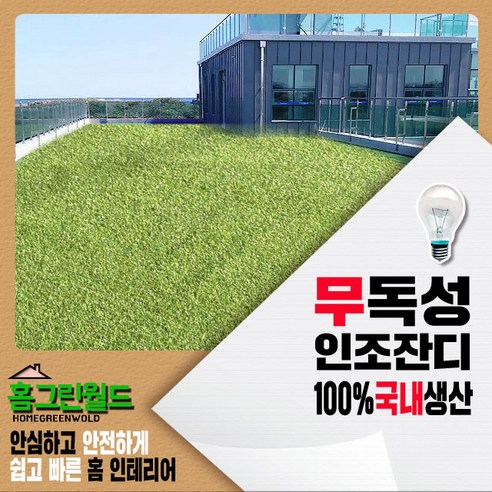 홈그린월드 [국내생산] 20mm 보급형 인조잔디 CX2000 테라스 옥상 조경용, 1M X 0.5M, 1개