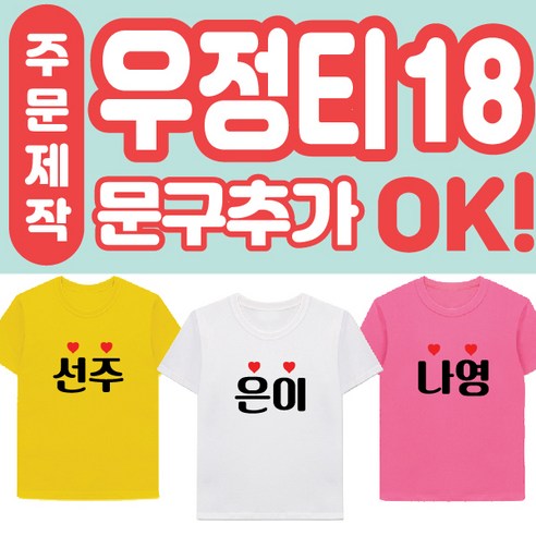 우정티셔츠 기념티 우정여행 반티 17수 반팔티(인쇄포함)FS18