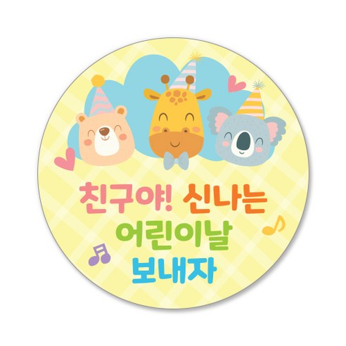 스티커네 어린이날스티커 스승의날스티커, 100개