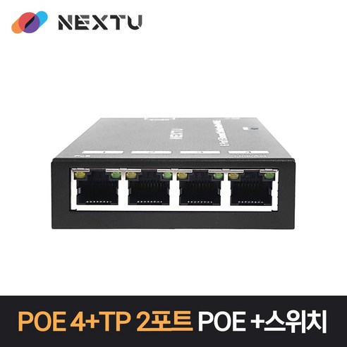 NEXT-POE505F 10/100Mbps 4+2포트 POE스위치(60W) / 802.3af/at규격지원 / Extend 최대 250M 지원