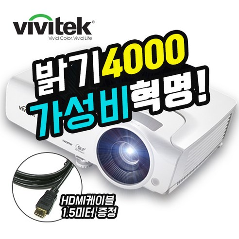 비비텍 (BX567) 4000안시 XGA해상도 2020신형 빔프로젝터, BX567