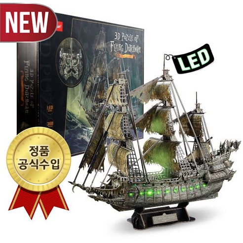 플라잉더치맨 추천상품 큐빅펀 플라잉 더치맨 LED 입체퍼즐 조립 해적선 초등학생 선물 소개