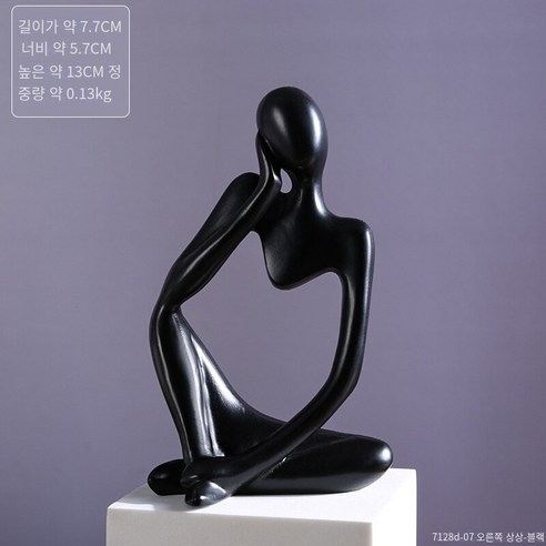 미니 추상 그림 장식품 홈 액세서리 현관 장식 가구 거실 모델 룸 창조적 인 수지 공예, 검은 오른쪽 생각