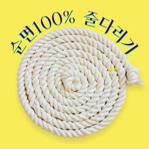 줄다리기밧줄 추천 상품줄다리기 밧줄 (6M)_ 손이 안전한 100%순면 어린이 운동회 유아체육교구 운동회용품 제품 사진