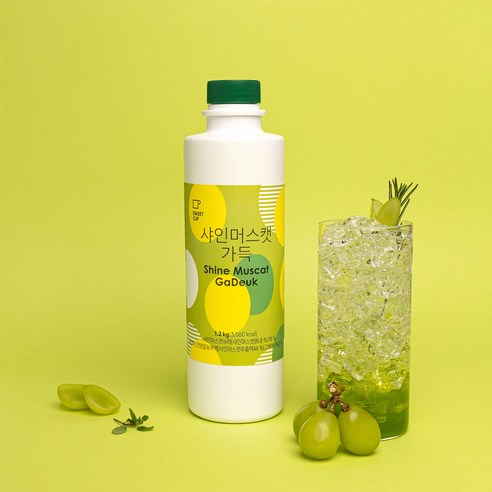 달콤하고 맛있는 샤인머스켓을 마음껏 즐기세요!