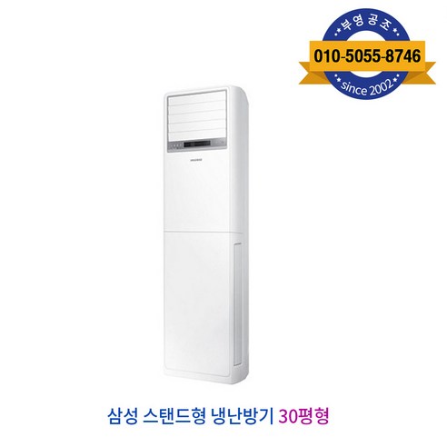 삼성 스탠드 인버터 냉난방기 30형, 합리적인 가격으로 쾌적한 비즈니스 환경 완성!