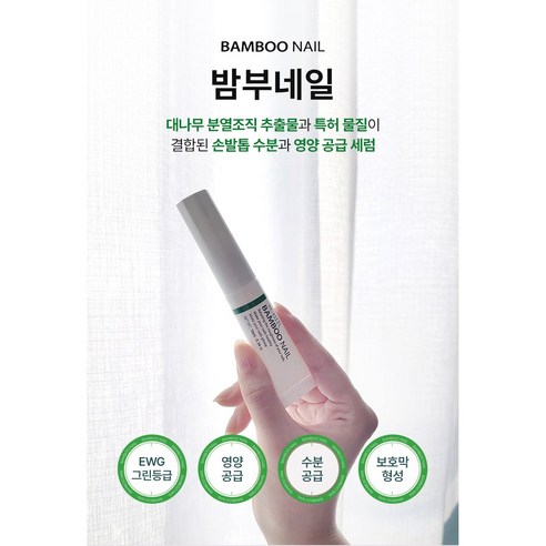 수비르 밤부 네일 손발톱 대나무 강화제 영양제 세럼, 1개, 10ml