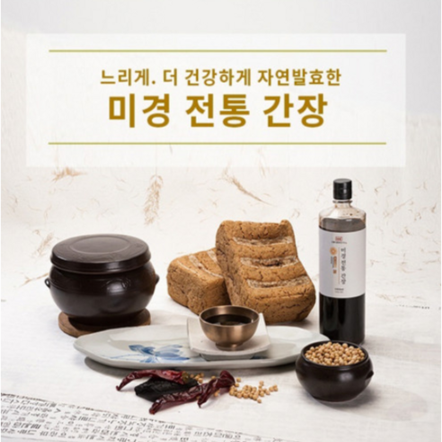 [미경전통식문화연구소] 전통 간장 [원산지:국산(경상북도 경주시)], 1개, 500ml