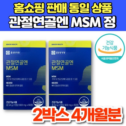 캐나다 옵티MSM 2000 OptiMSM MSM 엠에스엠, 60정, 6개 Best Top5 13 홈쇼핑 종근당 관절 연골엔 MSM 엠에스엠 식이 먹는 식용 유황 관절 연골 뼈 50대 60대 70대 80대 노인 중년 남성 여성 영양제, 60개입, 2개