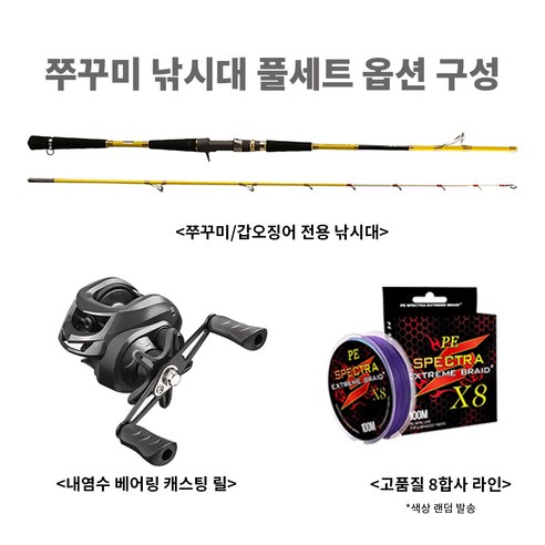 바다의 맛을 즐기는 쭈꾸미 낚시대 풀세트