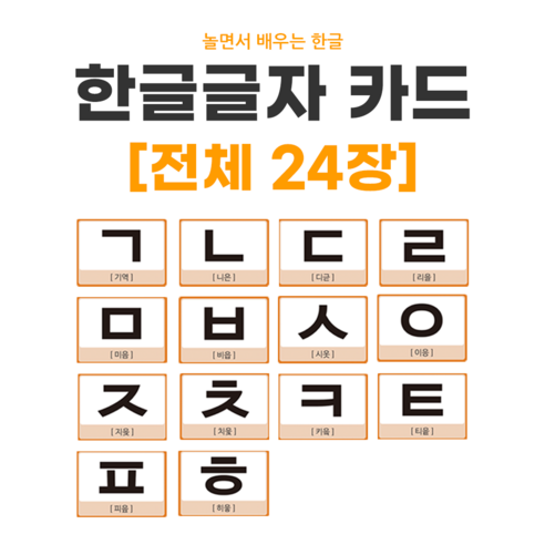 아이다보아 한글 자음 모음 카드: 한글 배우기의 완벽한 시작점