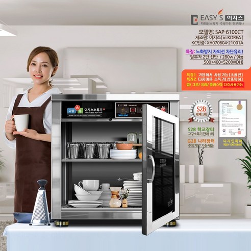식기살균건조기(컵/유리병) SAP-6100CT 다중이용 이지스 소독기