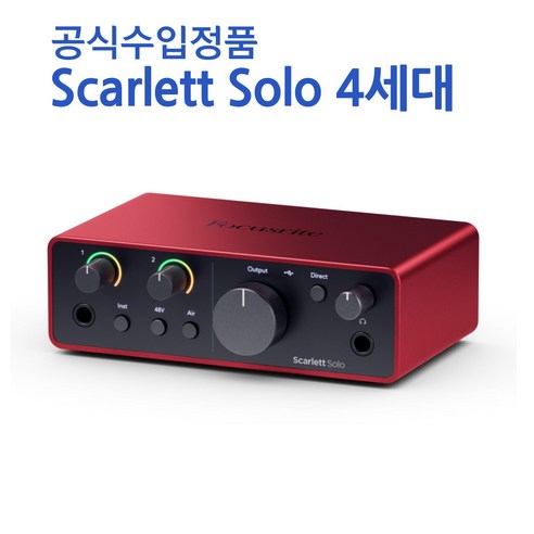 포커스라이트 Scarlett 스칼렛 4세대 오디오 인터페이스 4th, SOLO 4세대